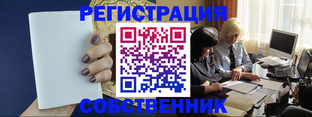 временная регистрация собственник в Кондопоге
